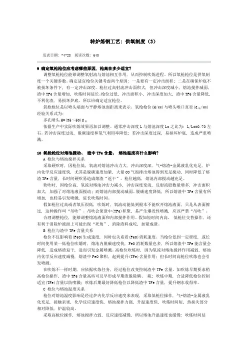 转炉炼钢工艺供氧制度