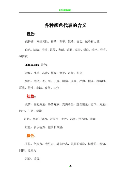 各种颜色代表的含义