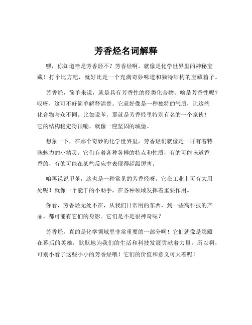 芳香烃名词解释