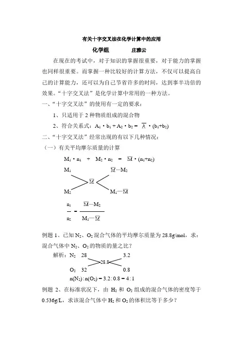 有关十字交叉法在化学计算中的应用