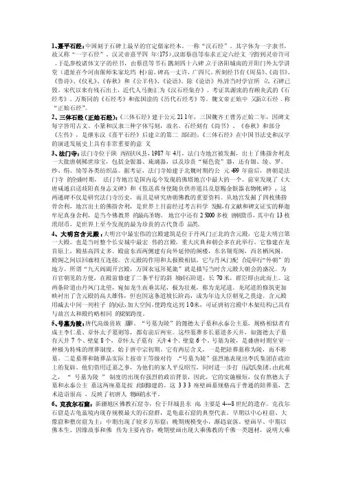 魏晋南北朝考试名词解释