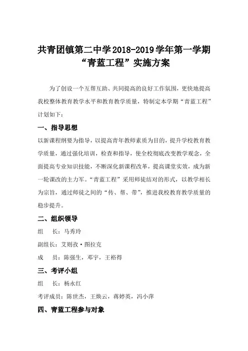 “青蓝工程”签约仪式活动流程