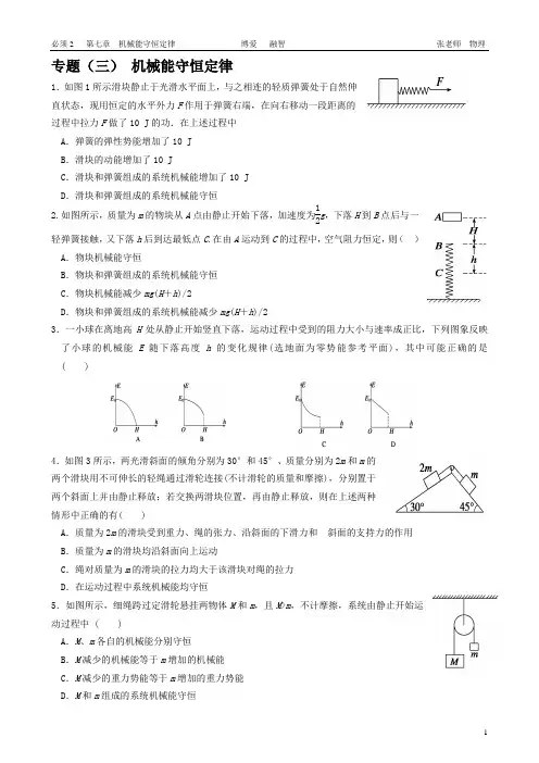 机械能守恒 习题