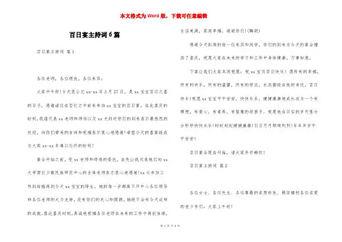 百日宴主持词6篇