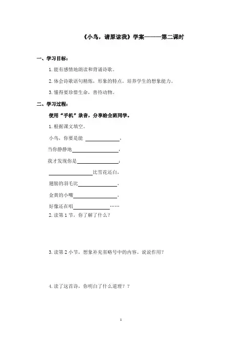 2017-2018年沪教版语文小学五年级上册《小鸟请原谅我》公开课学案第二课时