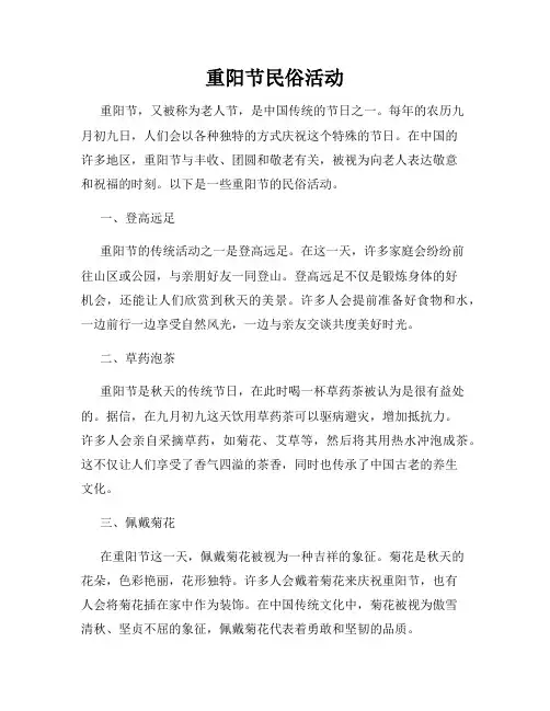 重阳节民俗活动