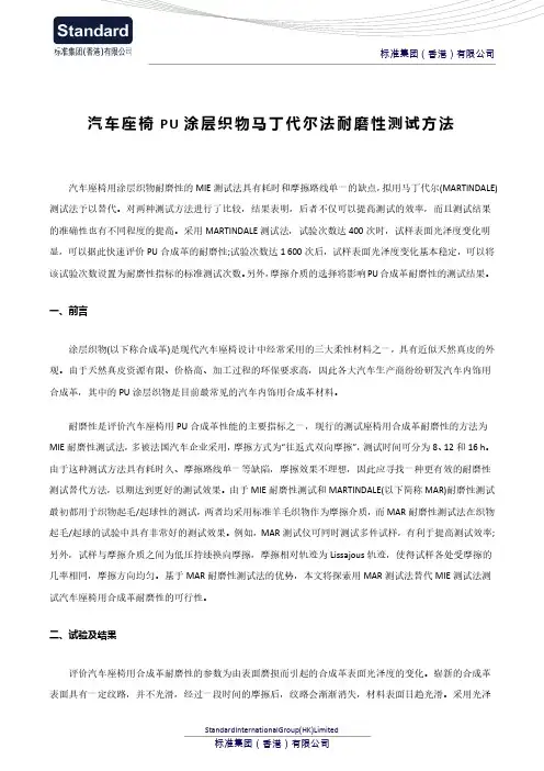 汽车座椅PU涂层织物马丁代尔法耐磨性测试方法