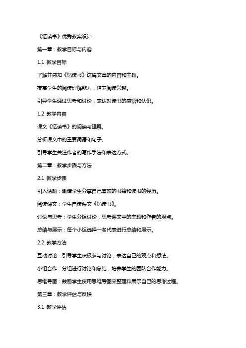 《忆读书》教案设计