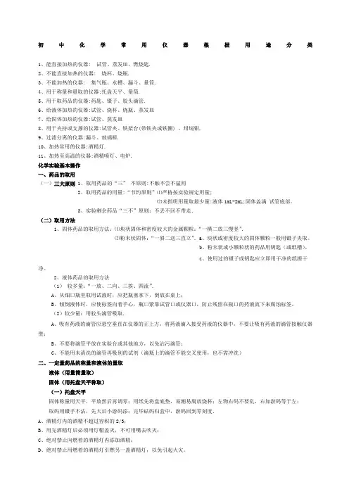 初中化学常用的化学仪器及名称图