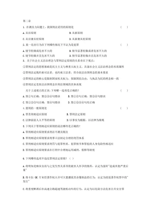 2023年刑法习题第二章