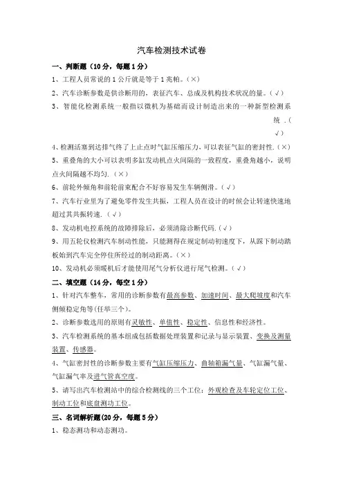 汽车检测技术期末考试试卷
