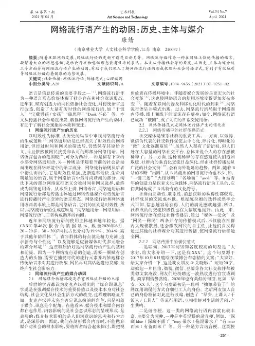 网络流行语产生的动因历史、主体与媒介