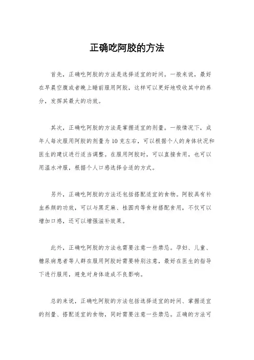 正确吃阿胶的方法