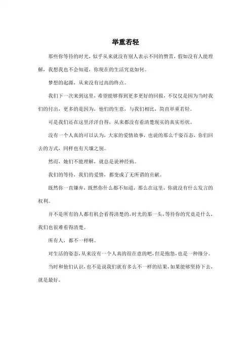 举重若轻_高中高三作文450字