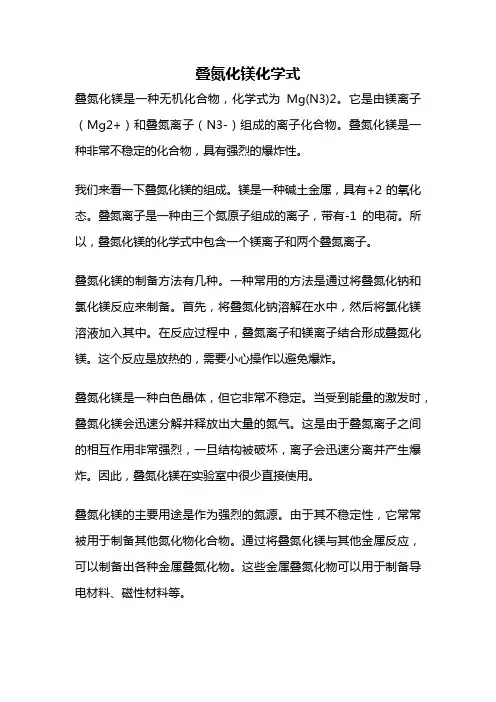 叠氮化镁化学式