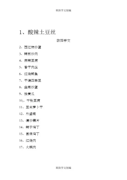 30种家常菜名