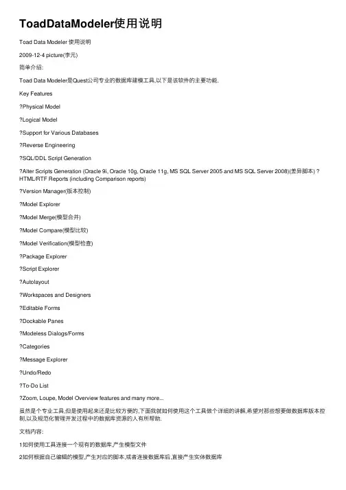 ToadDataModeler使用说明