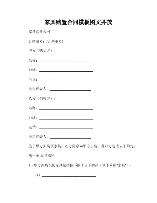 家具购置合同模板图文并茂