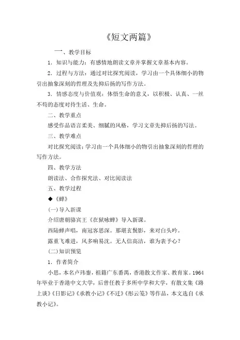 初中语文七年级上册《18短文两篇》word教案 (2)