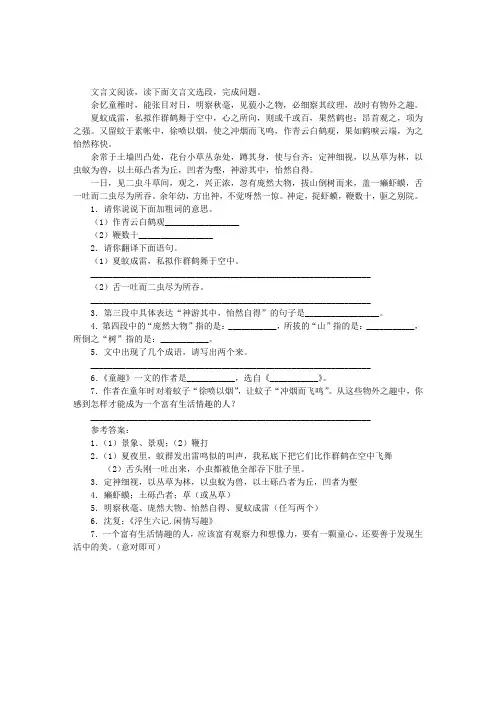 文言文阅读,读下面文言文选段,完成问题。余忆童稚时,能张目对