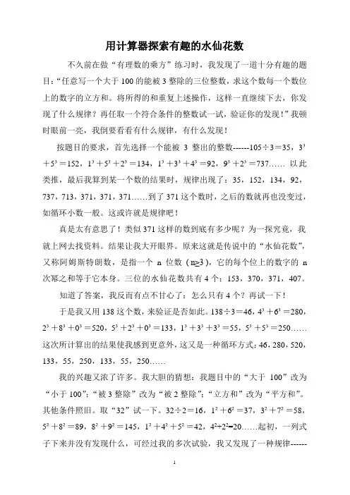 用计算器探索有趣的水仙花数