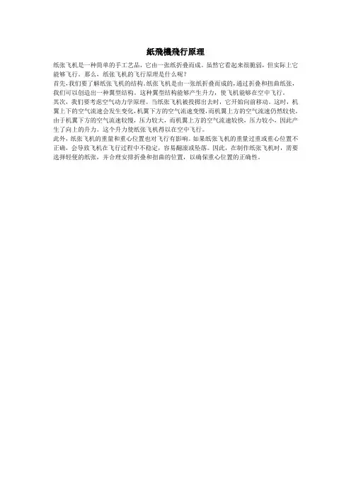 纸飞机飞行原理