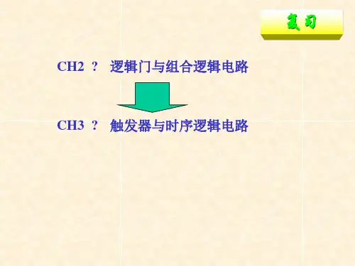 数字电路技术基础第十章