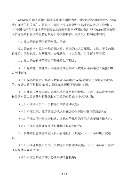 婚丧喜庆事宜制度