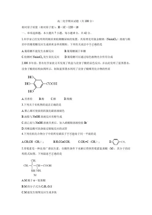 高二下学期期末考试 理综化学 Word版含答案 (1)