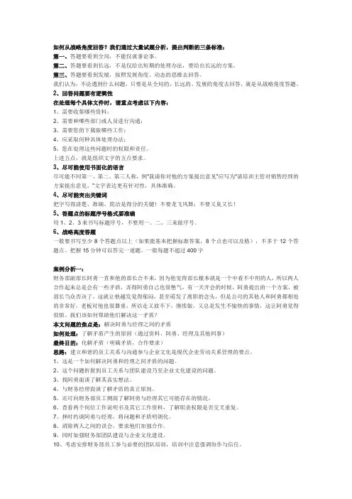 企业人力资源管理师实操答题技巧(一级高级技师)