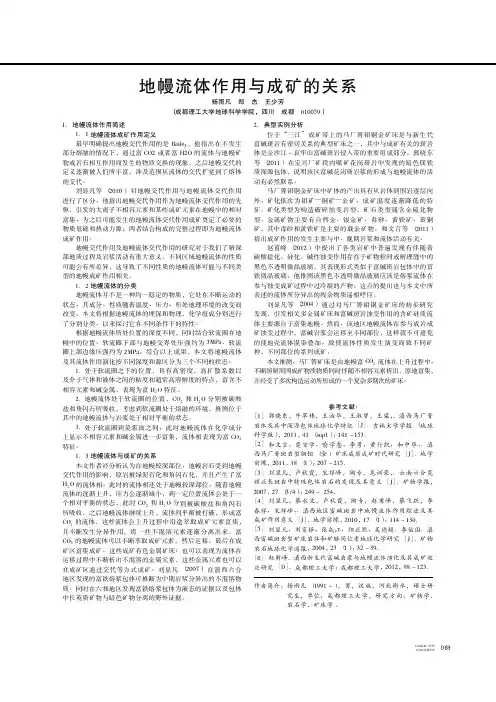 地幔流体作用与成矿的关系