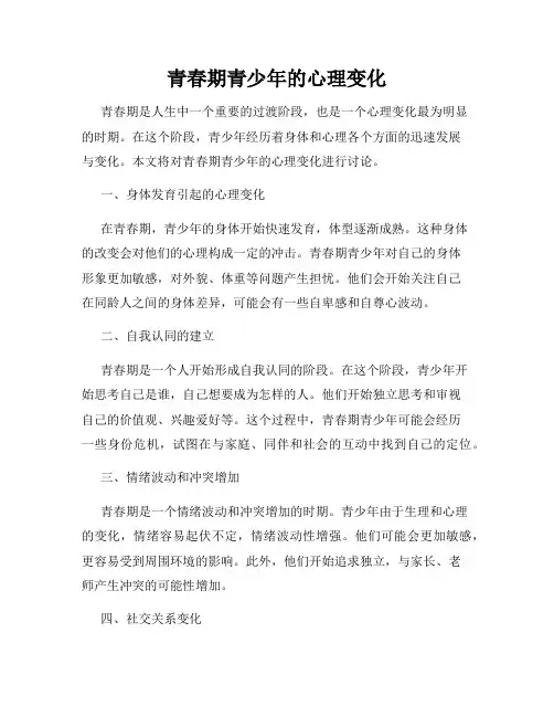 青春期青少年的心理变化