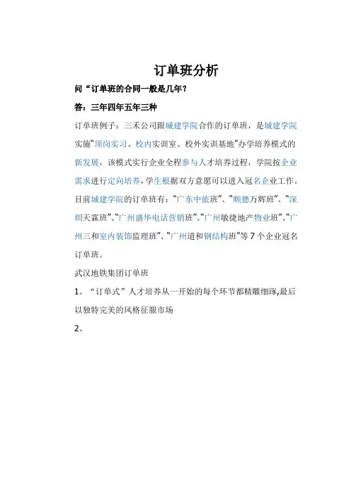 订单班分析