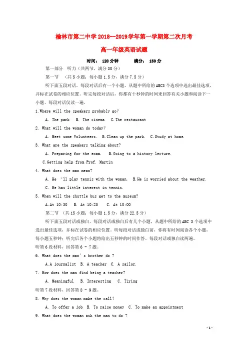 陕西省榆林市第二中学2018_2019学年高一英语上学期第二次月考试题(含参考答案)