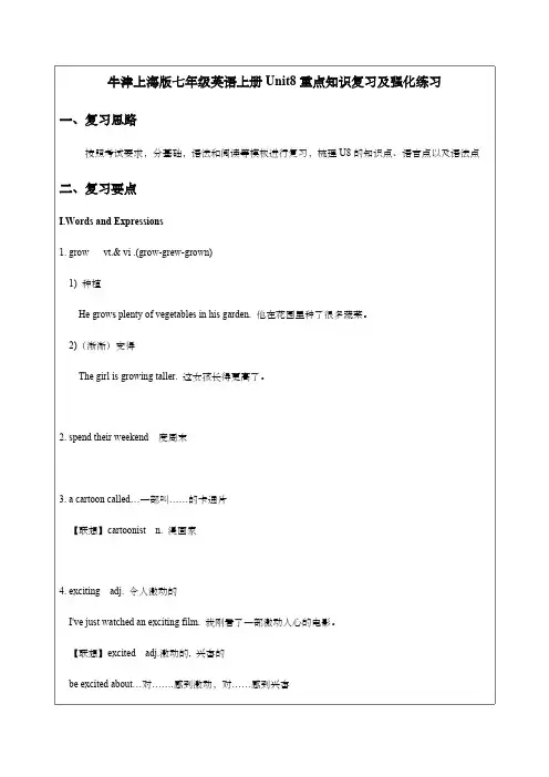 牛津上海版七年级英语上册Unit8重点知识复习及强化练习