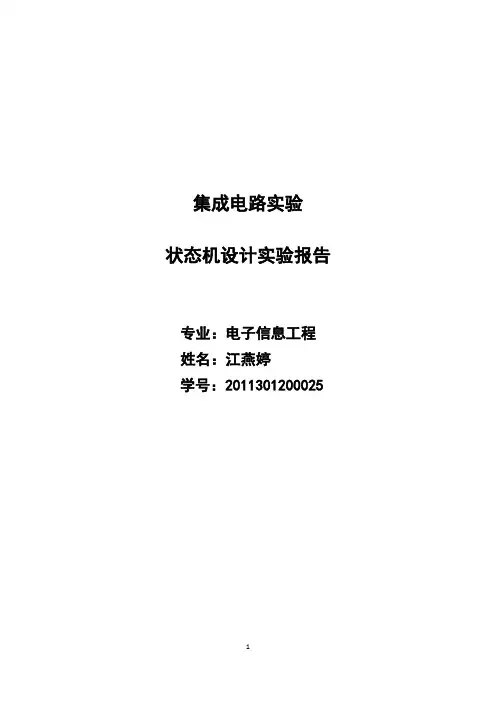 状态机设计