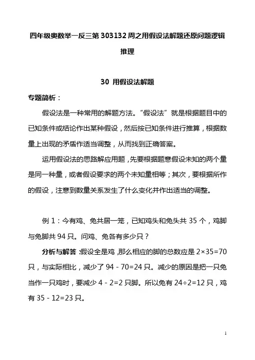 四年级奥数举一反三第303132周之用假设法解题还原问题逻辑推理