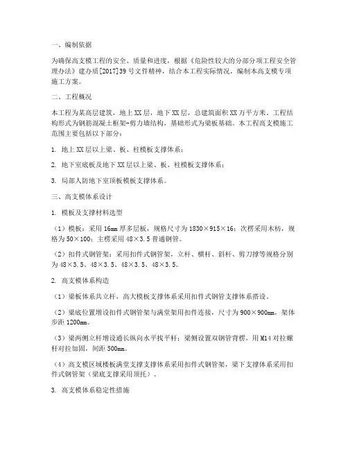 高支模专项方案简述