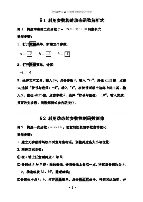 几何画板课件制作系统使用方法与技巧