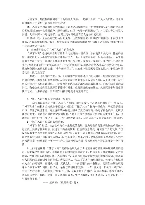 摊丁入亩与火耗归公