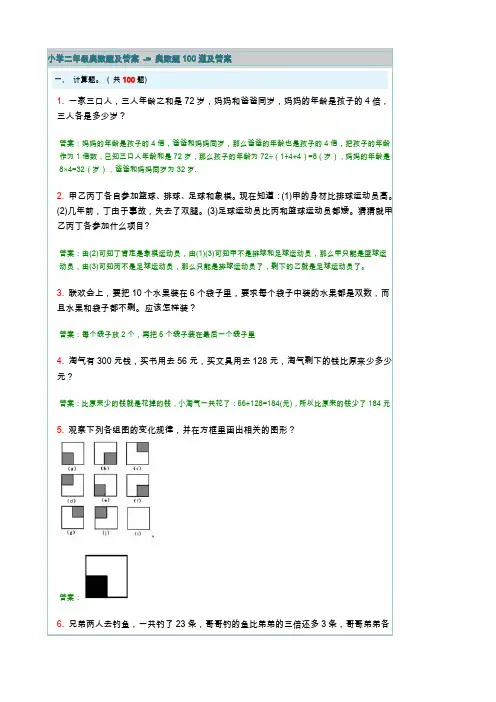 小学二年级奥数题及答案 - 奥数题100道及答案