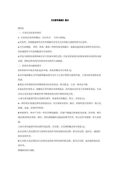 中医药 生理大纲 知识点