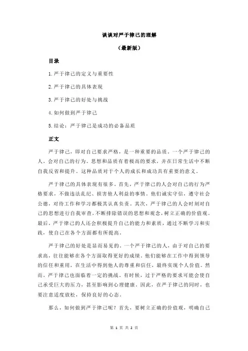 谈谈对严于律己的理解