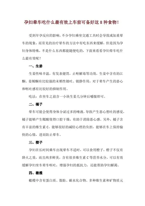 孕妇晕车吃什么最有效 上车前可备好这8种食物!