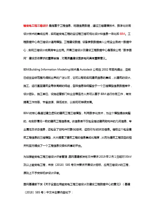 输变电三维设计评审要求及要点(艾三维BIM分享)
