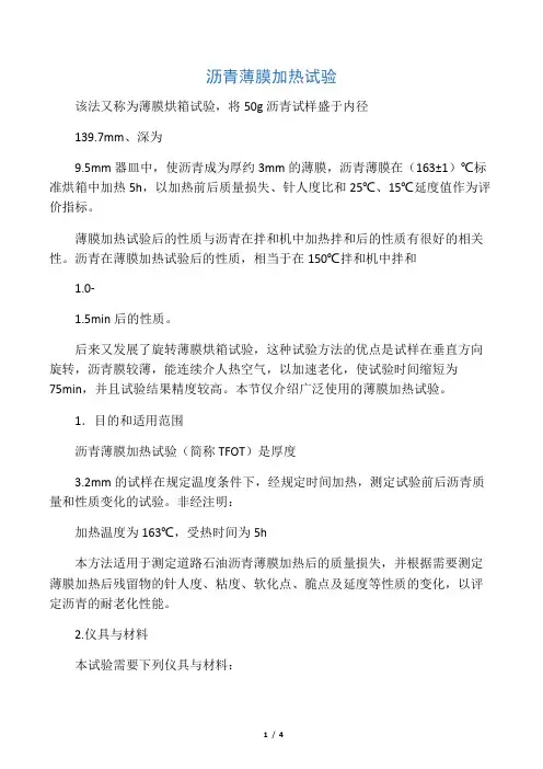 沥青薄膜加热试验