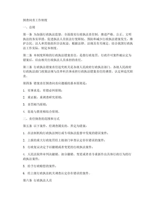 倒查问责工作制度