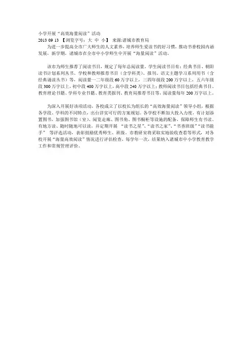 小学开展海量阅读