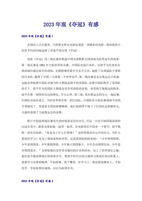 2023年观《夺冠》有感