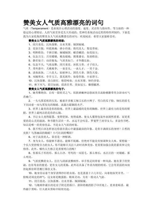 赞美女人气质高雅漂亮的词句